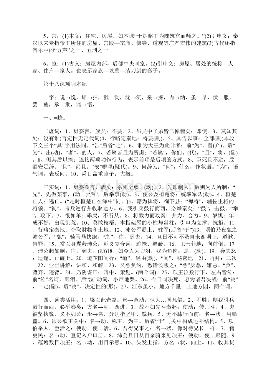 古代汉语复习资料6.docx_第3页