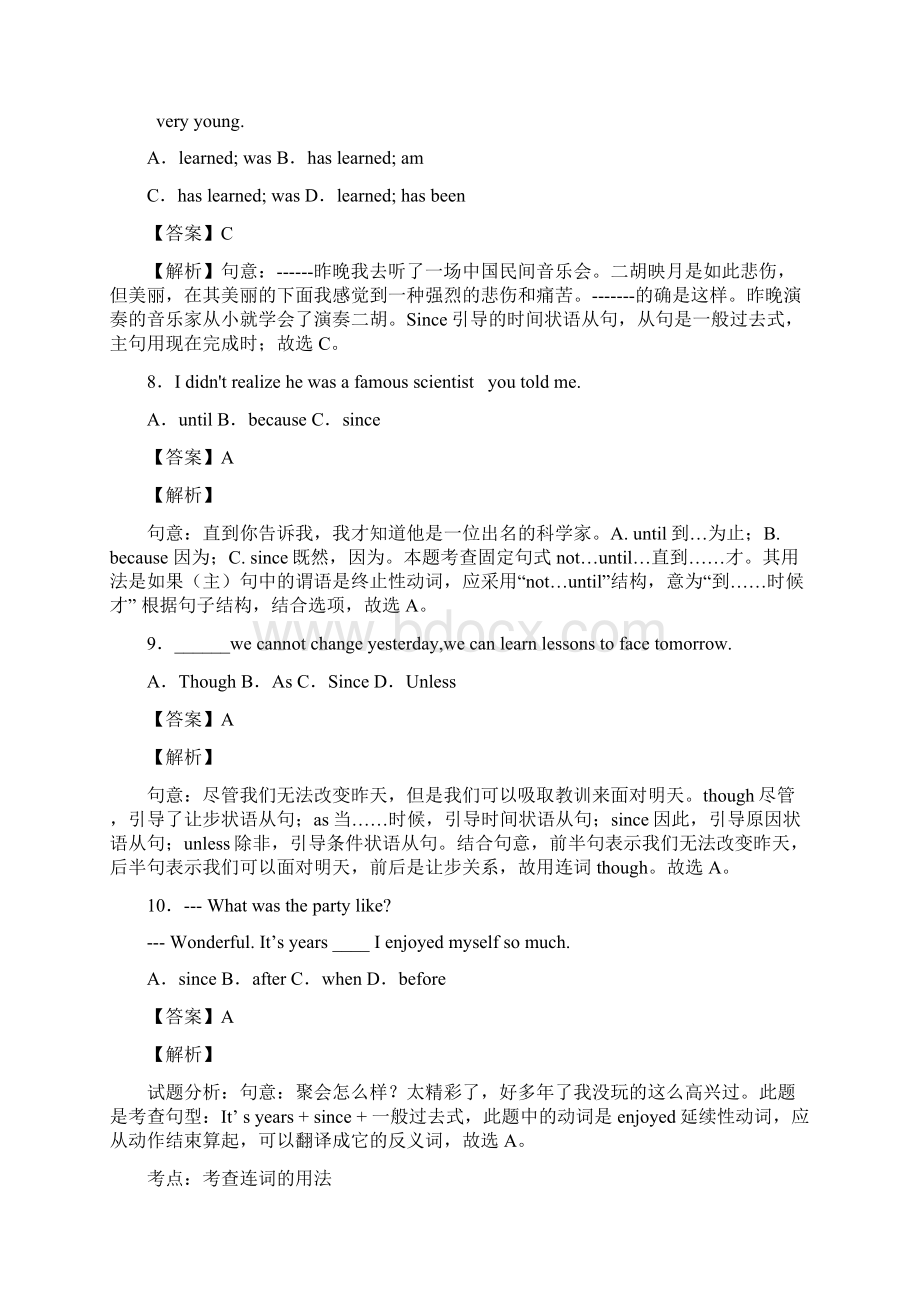 英语状语从句难题及答案Word下载.docx_第3页