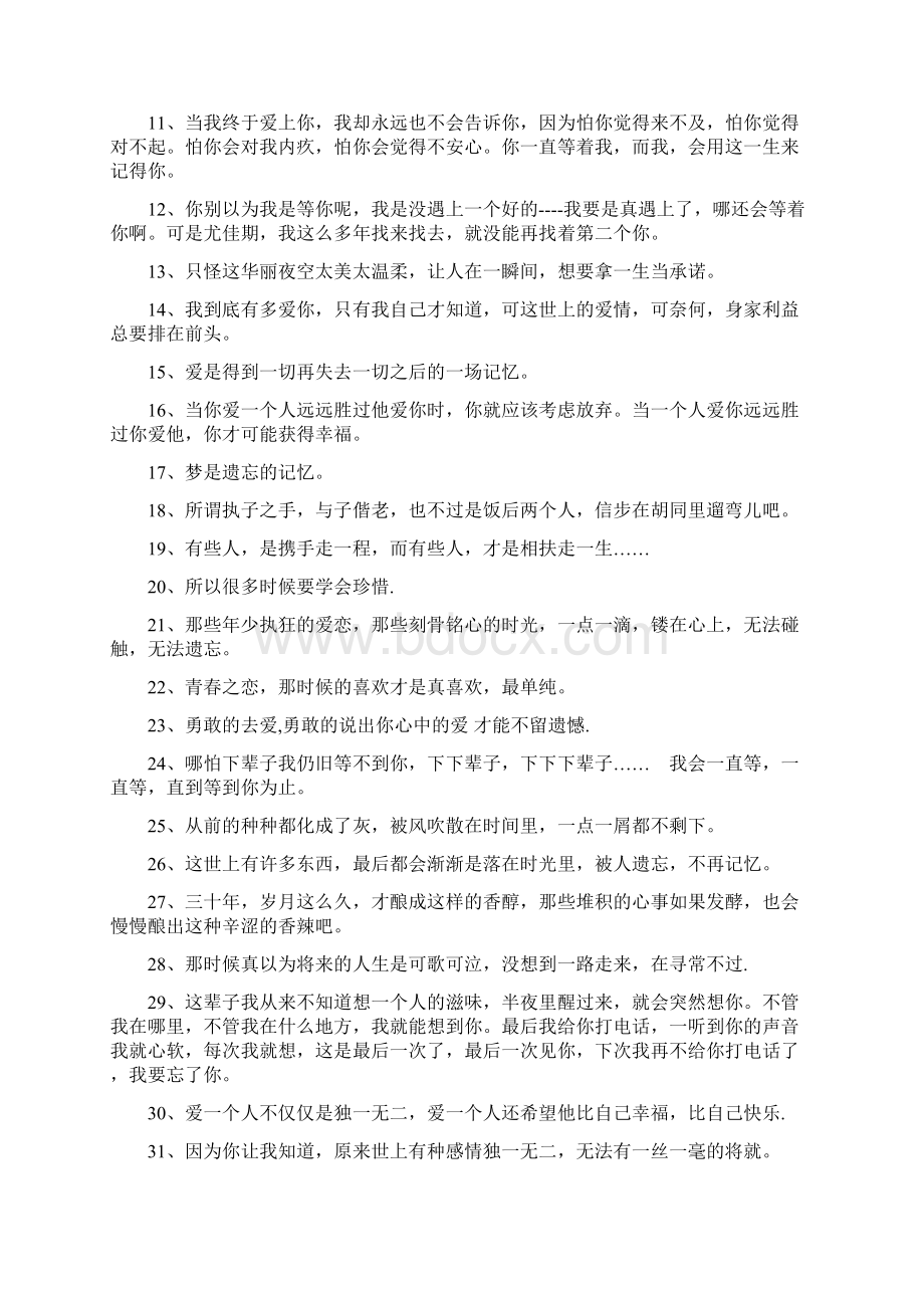 匪我思存的经典语录Word文档下载推荐.docx_第3页