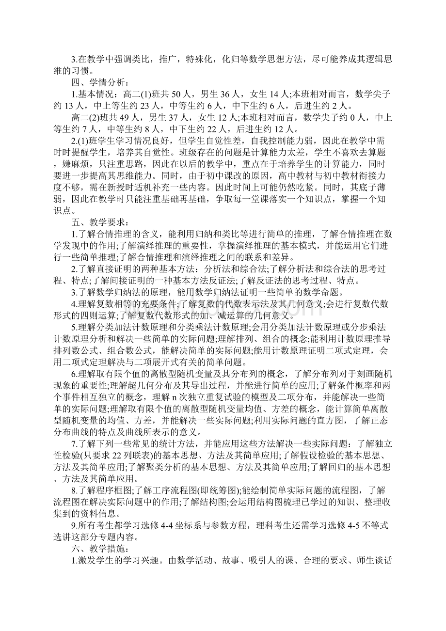 高中数学教学工作计划报告.docx_第2页