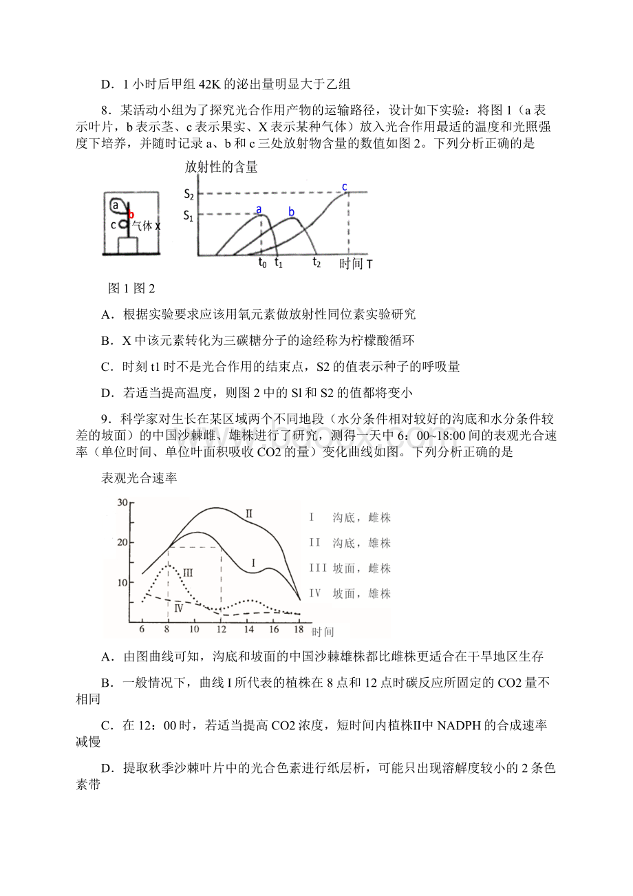 浙江省高中生物竞赛模拟卷八Word文件下载.docx_第3页