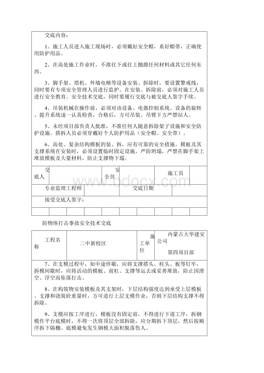 防坍塌事故安全技术交底一.docx_第3页