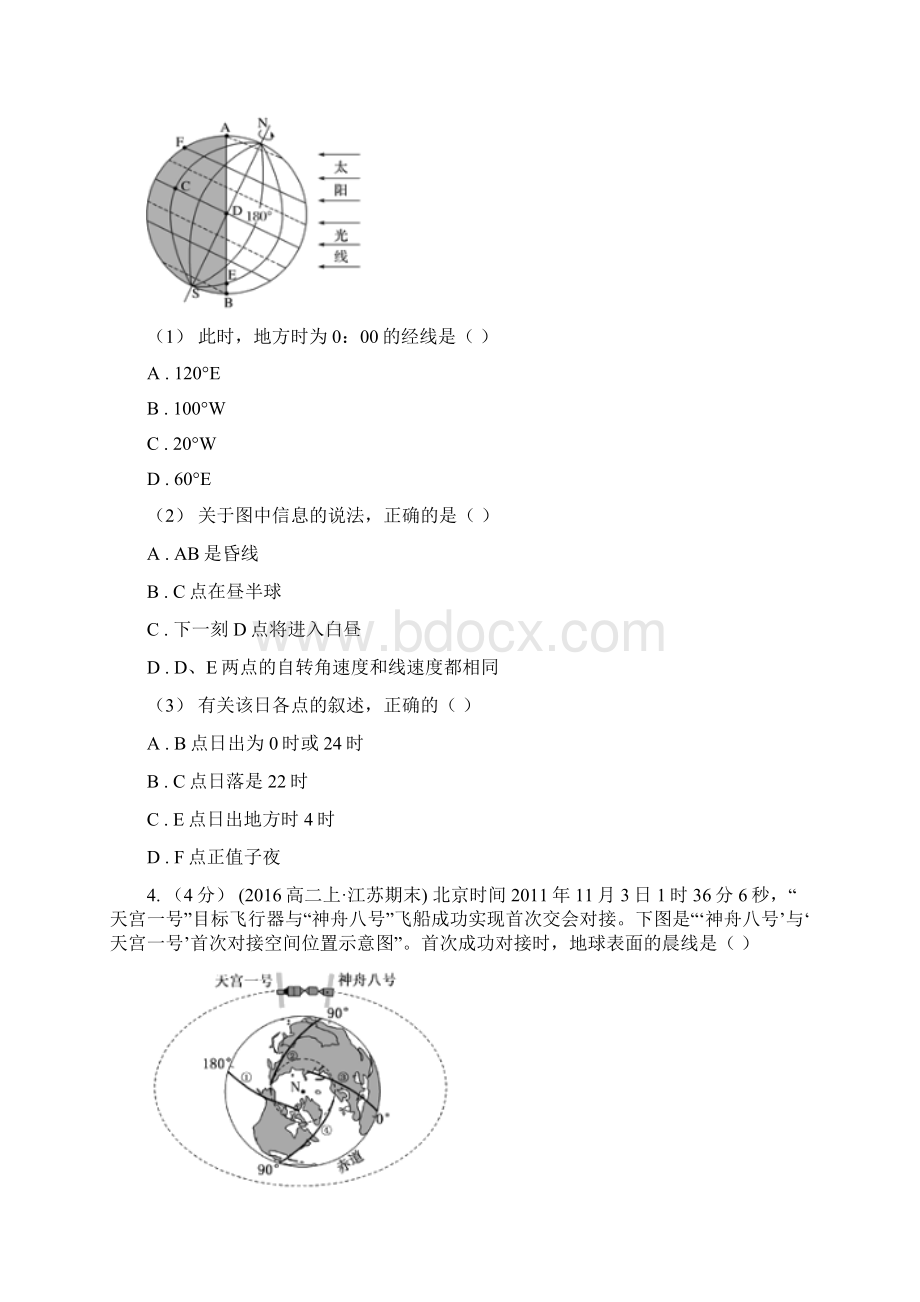 云南省文山壮族苗族自治州高考地理一轮专题 第5讲 地球的公转运动及其地理意义文档格式.docx_第2页