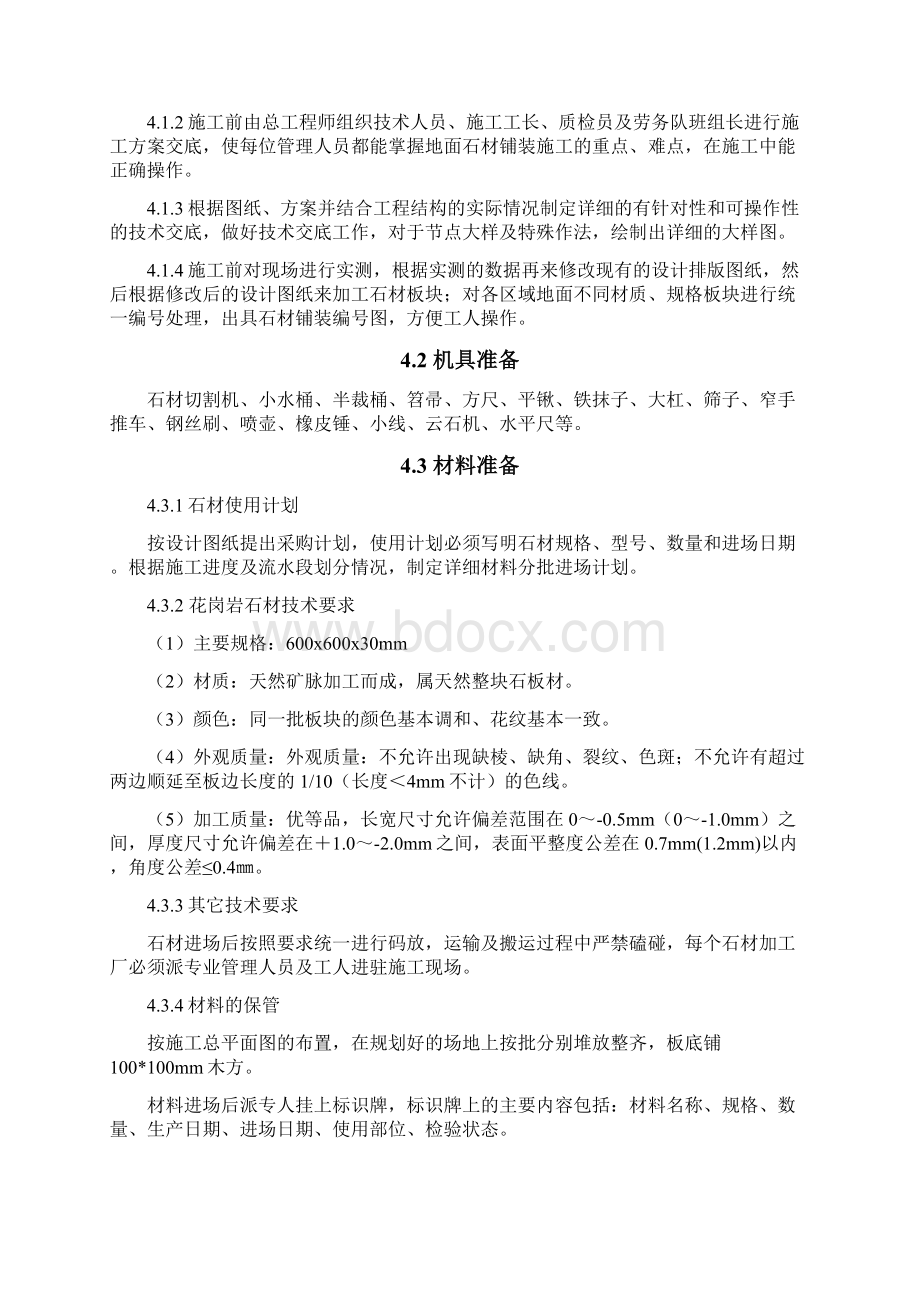 地面楼梯石材施工方案1Word文件下载.docx_第3页