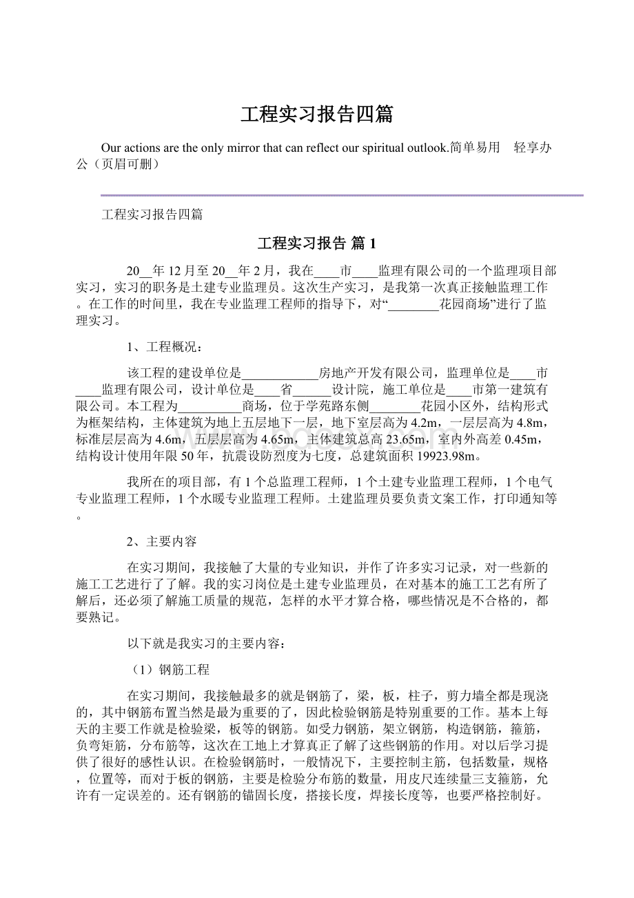 工程实习报告四篇Word文档下载推荐.docx