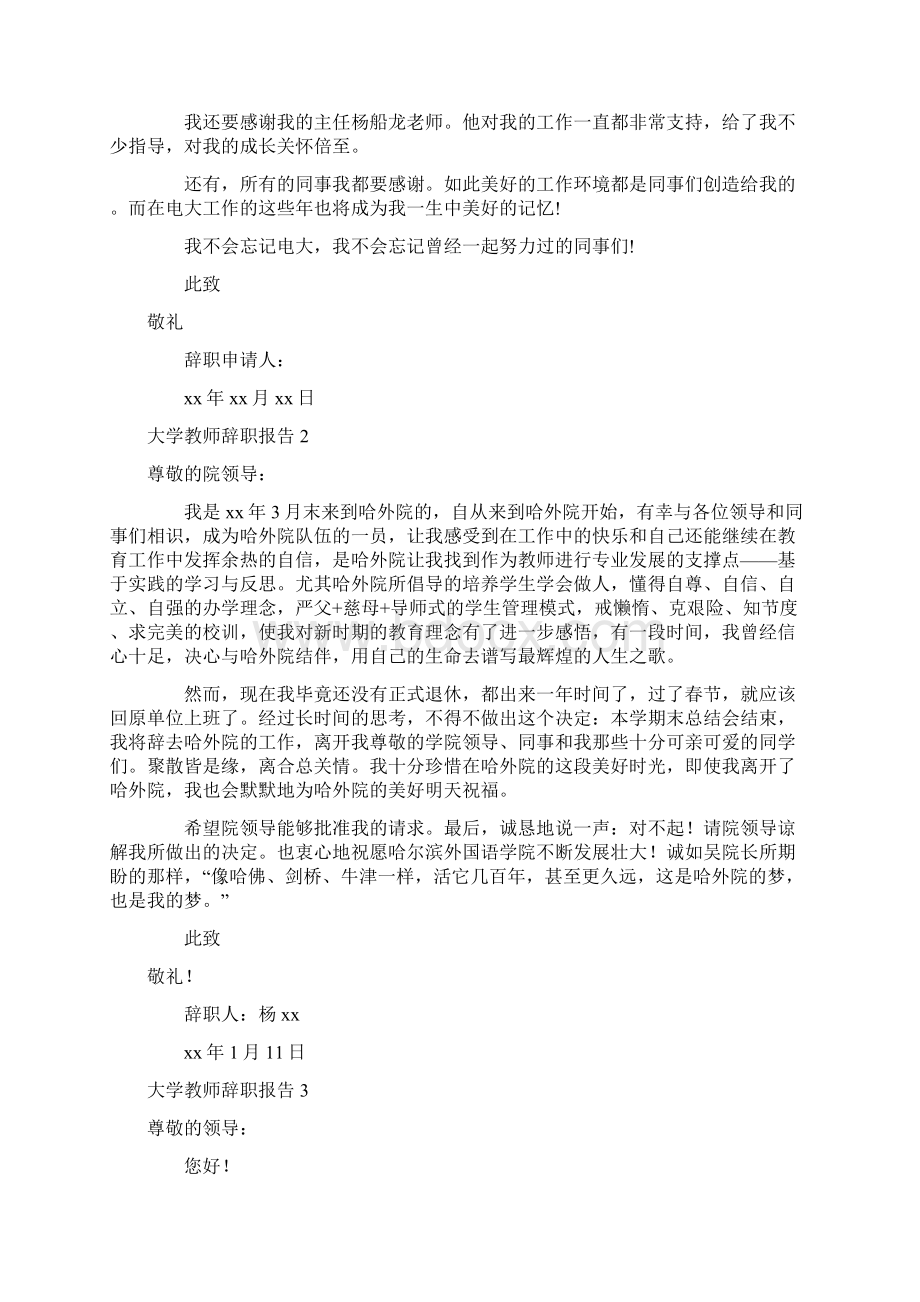 辞职报告 大学教师辞职报告.docx_第2页