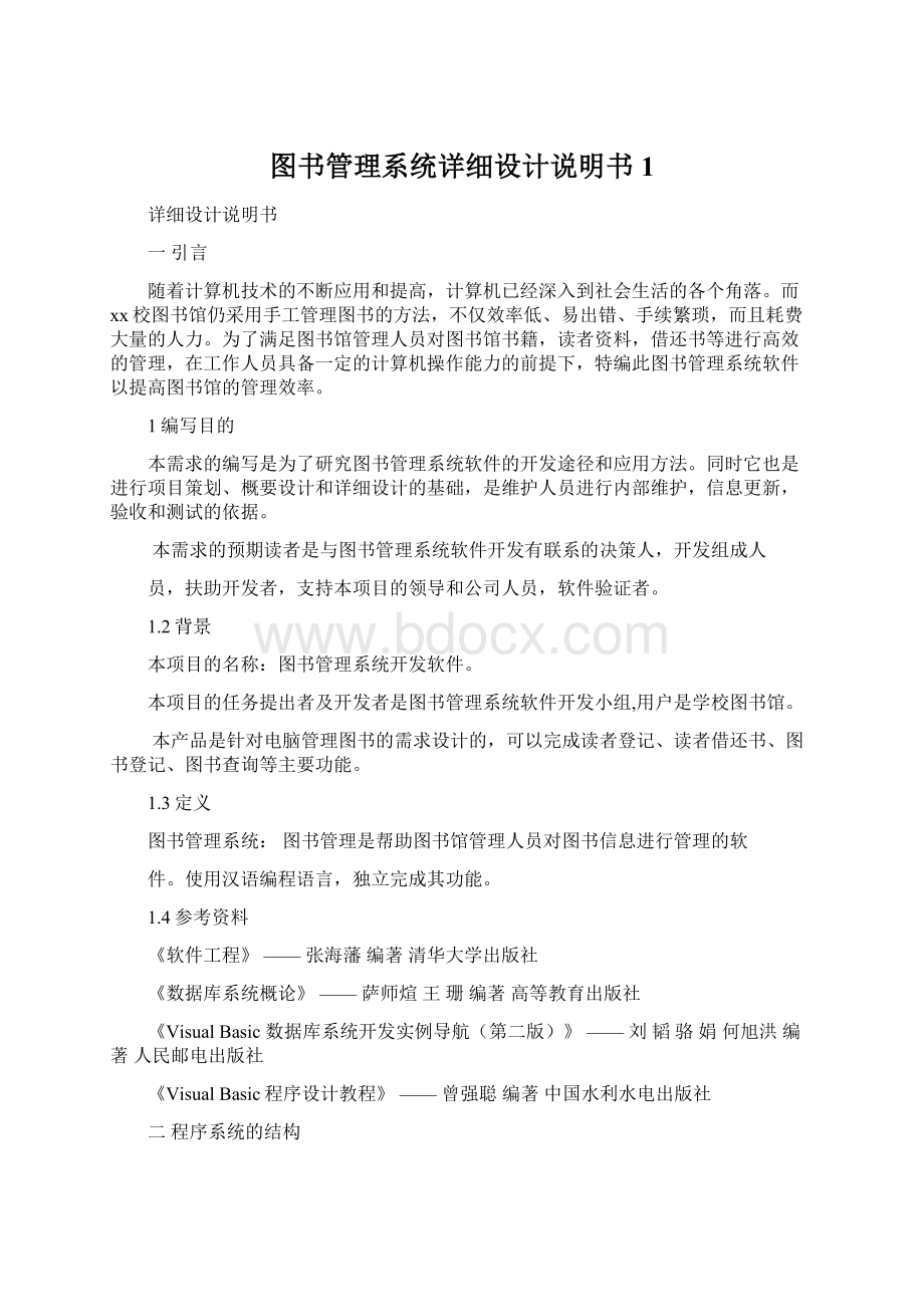 图书管理系统详细设计说明书1.docx_第1页