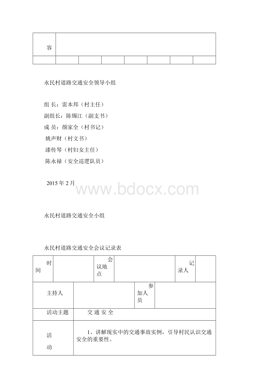 交通安全工作会议记录08027Word文档下载推荐.docx_第3页