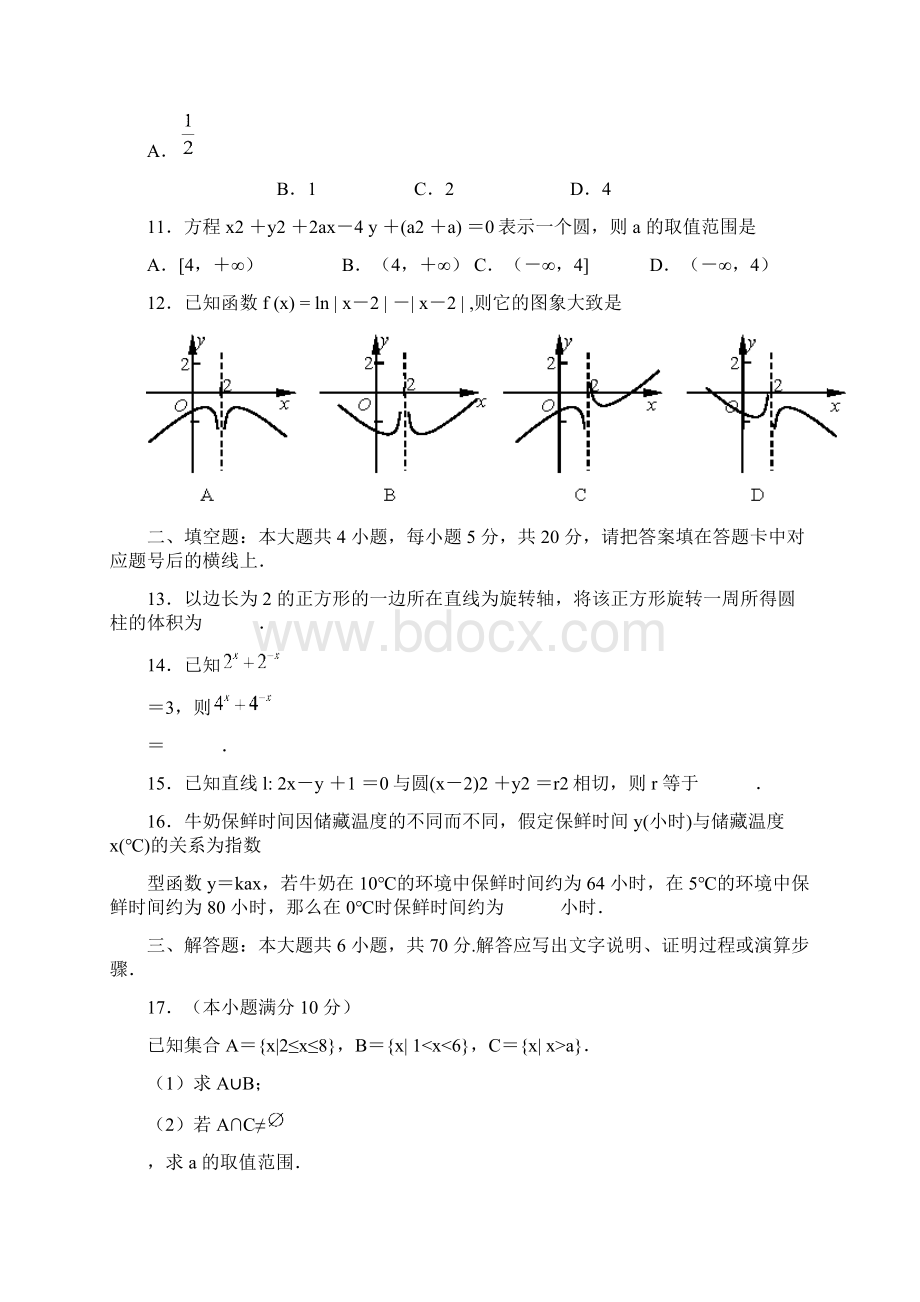 湖南省益阳市学年高一数学上册期末试题.docx_第3页