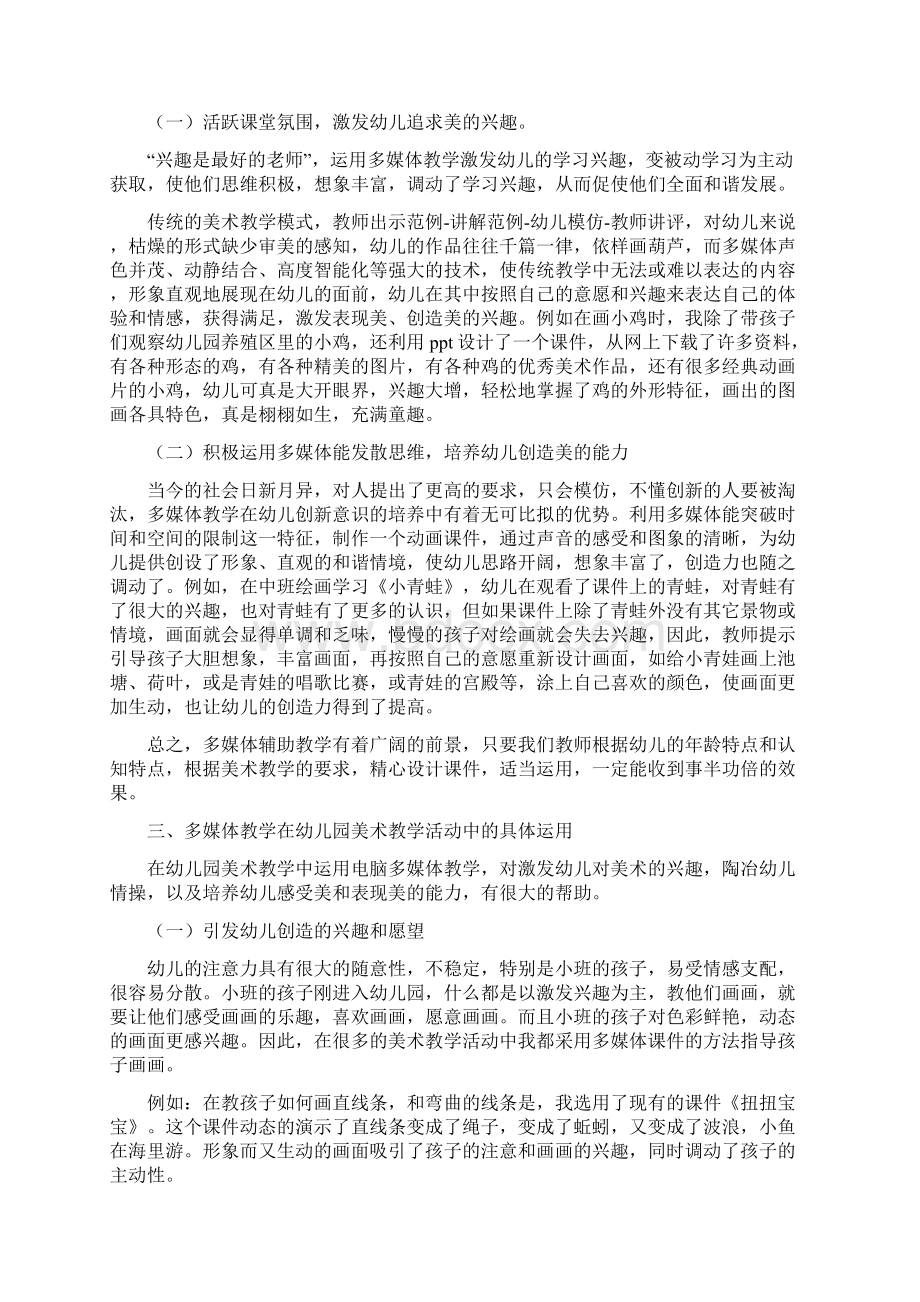 多媒体课件在幼儿园美术教育活动中运用.docx_第2页