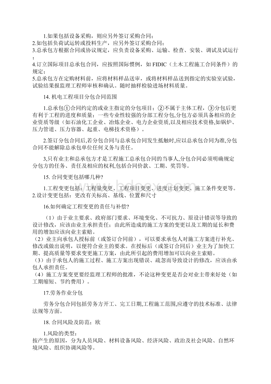 一级建造师机电实务重点小抄.docx_第2页