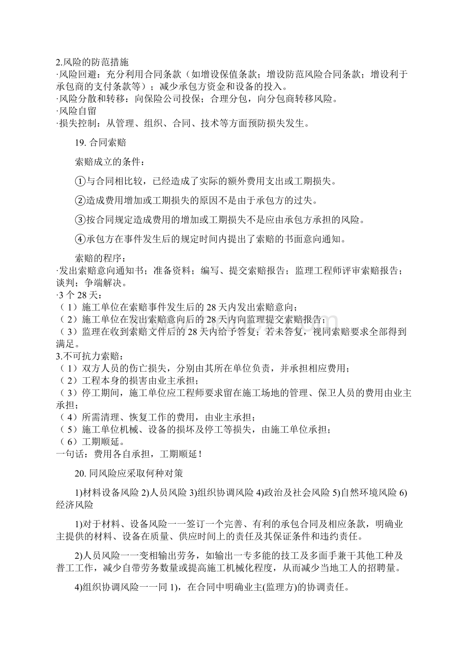 一级建造师机电实务重点小抄.docx_第3页