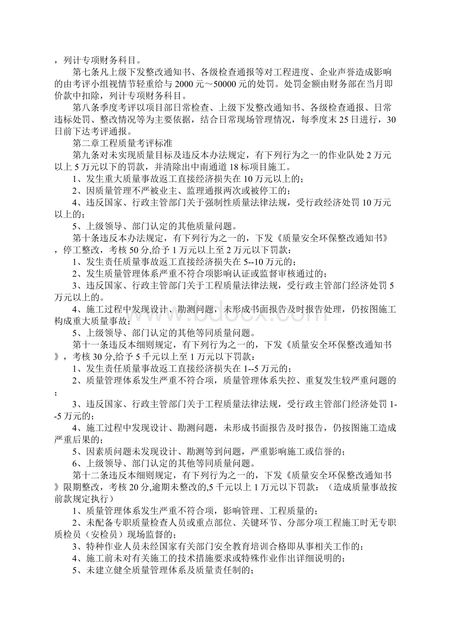 安全质量环保管理考核办法标准版文档格式.docx_第2页