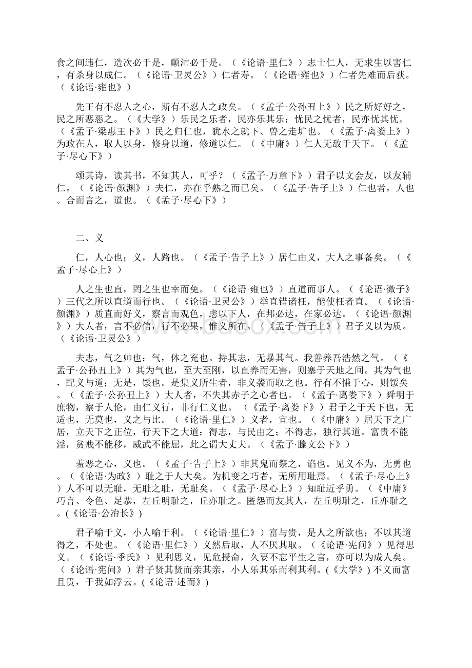 仁义礼智信名言警句Word下载.docx_第3页