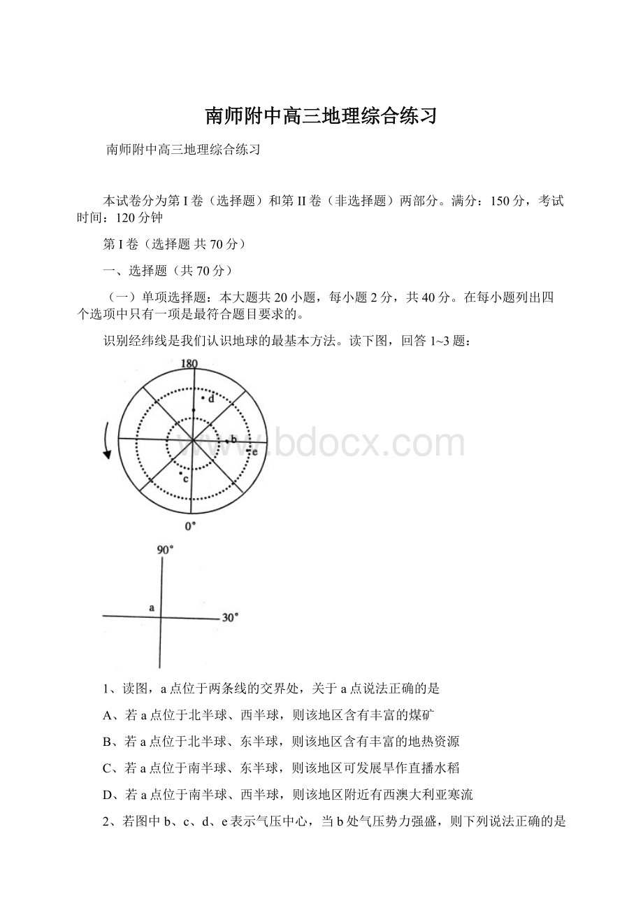 南师附中高三地理综合练习.docx_第1页