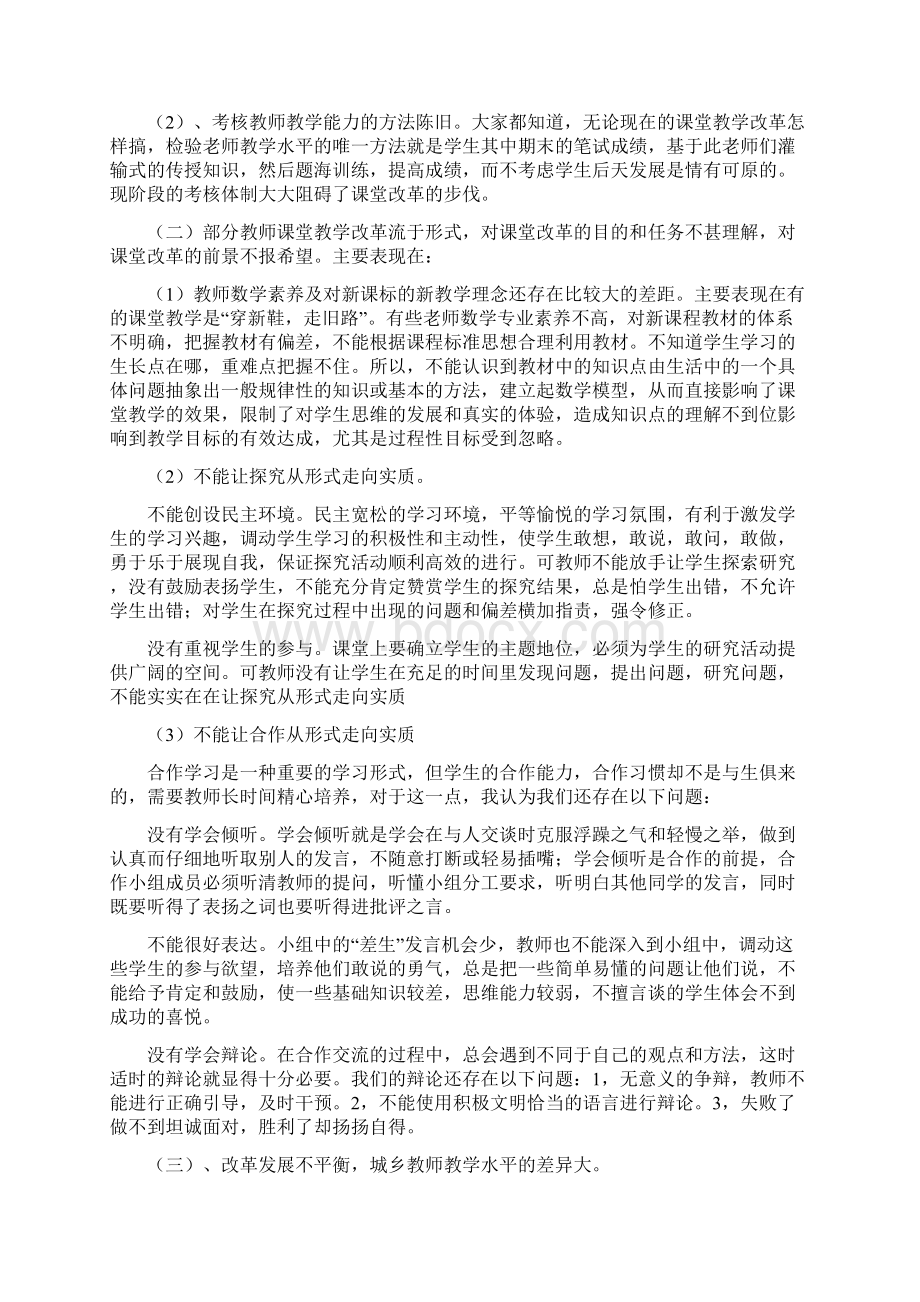 数学教学论文小学数学以学为主.docx_第2页