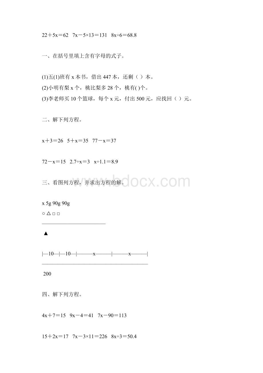 小学五年级数学上册简易方程精品练习题88.docx_第2页