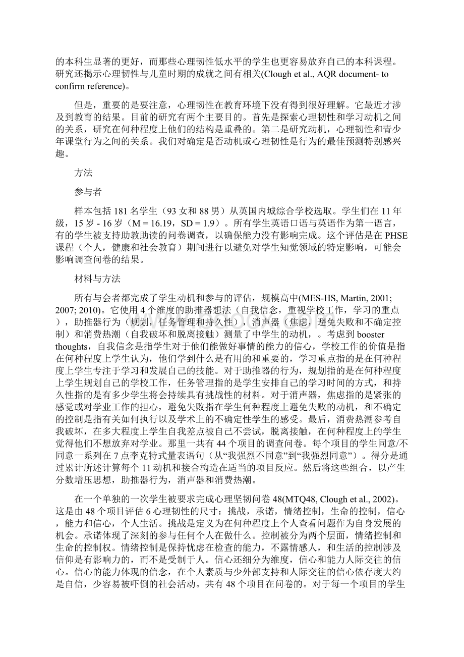 青少年的课堂行为解读文档格式.docx_第3页