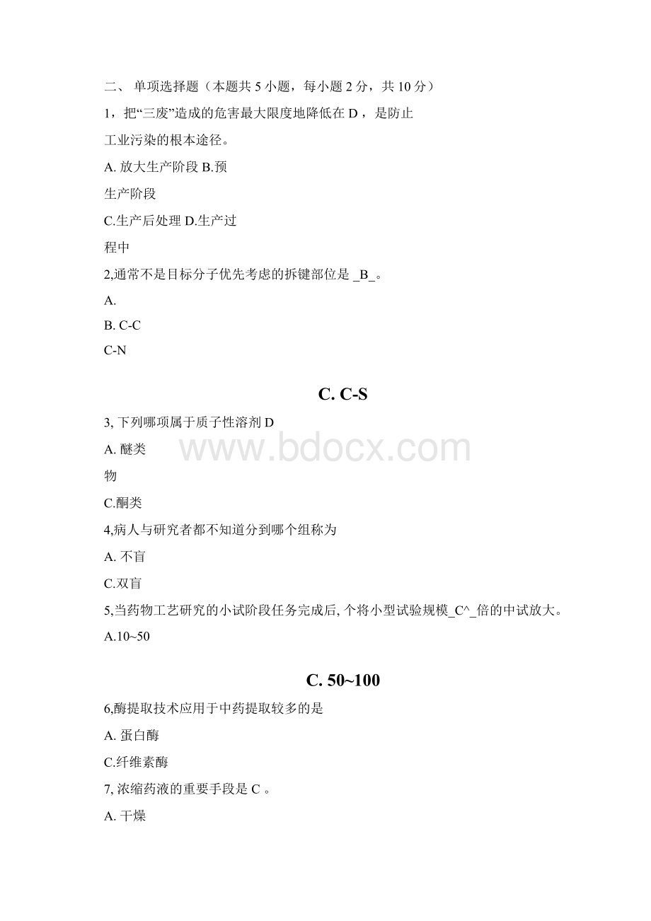 制药工艺学期末考试题A卷B卷综合必考卷制药工艺学Word文档下载推荐.docx_第2页