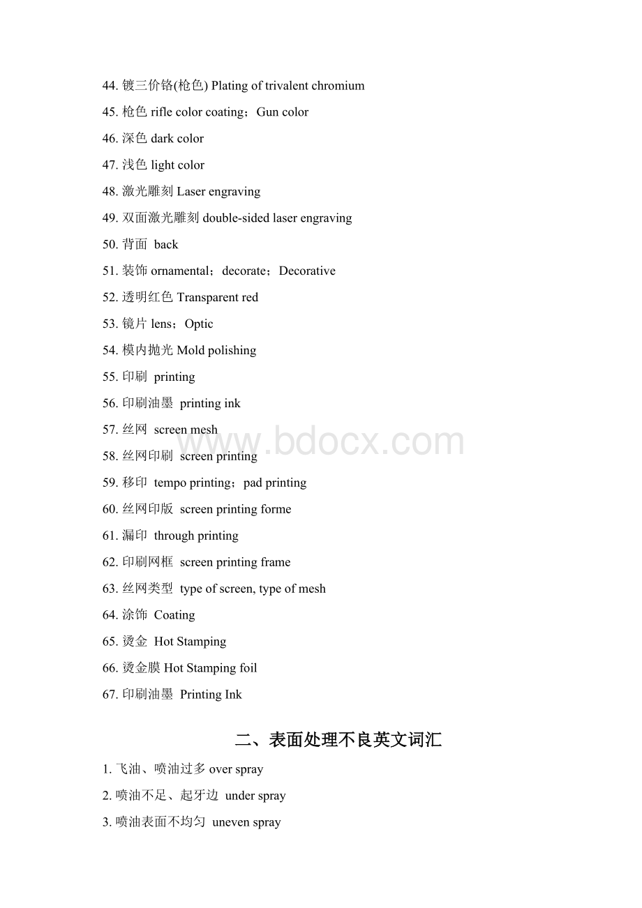 工业设计常用工艺词汇中英文对照.docx_第3页