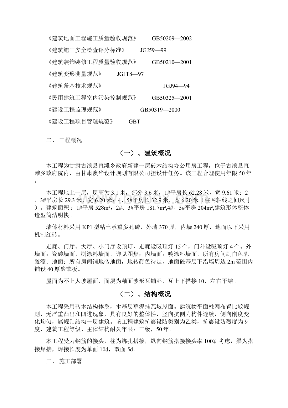 某县政府办公用房建设项目施工组织设计二建最终版.docx_第2页