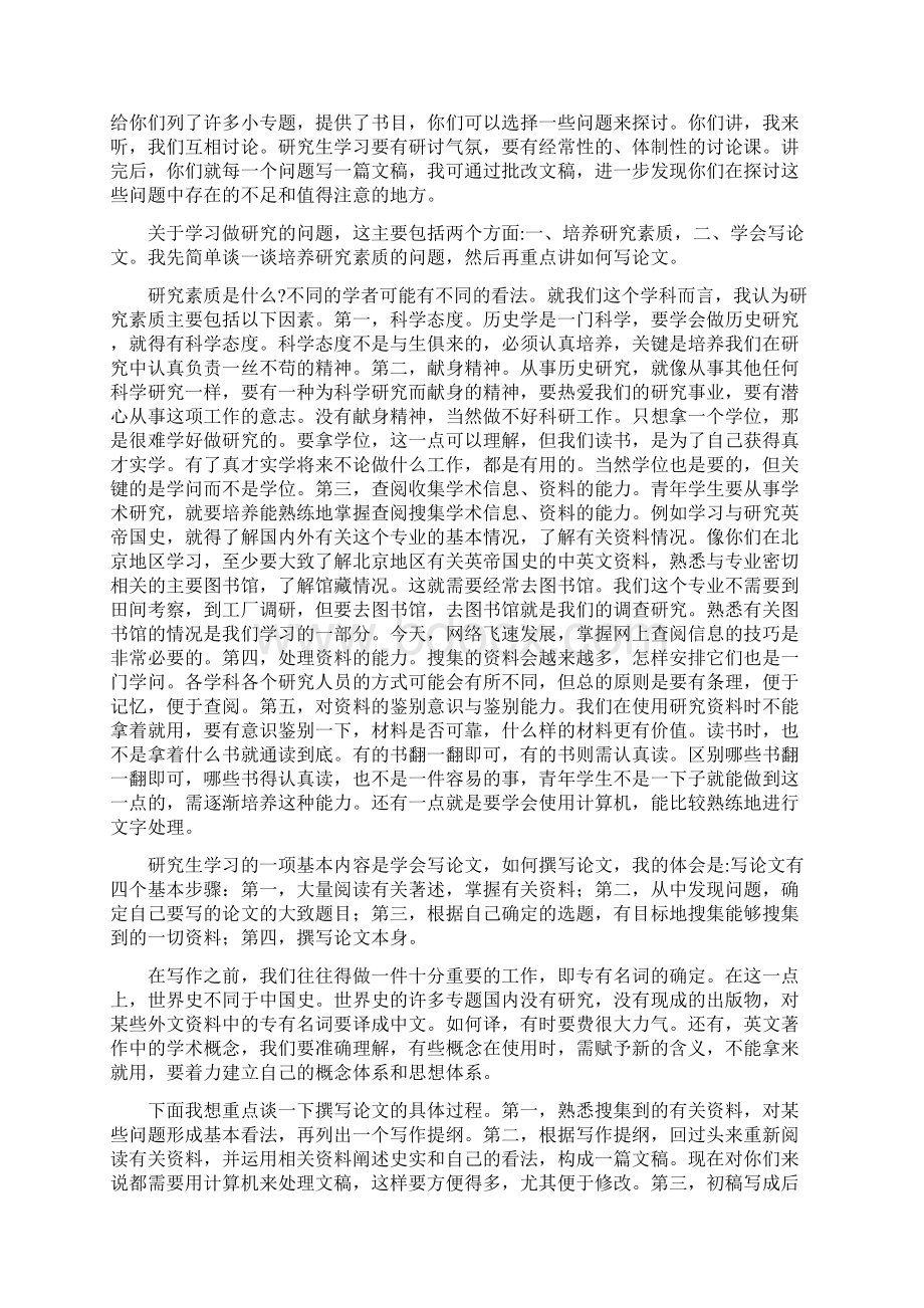 研究生阶段如何学习.docx_第2页