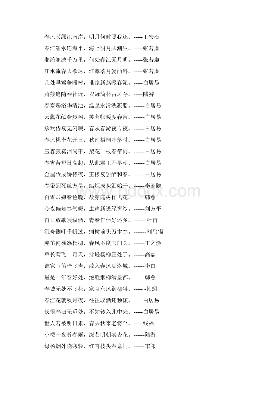 古诗词中带花春秋月的诗句及作者Word下载.docx_第2页