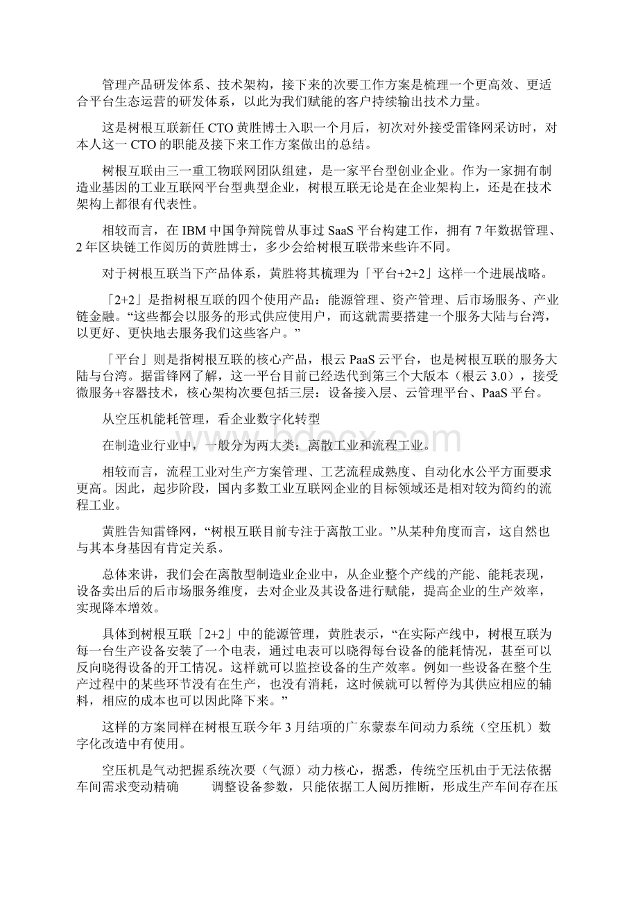 997 工业互联网树根互联新任CTO首次对外梳理技术体系.docx_第2页