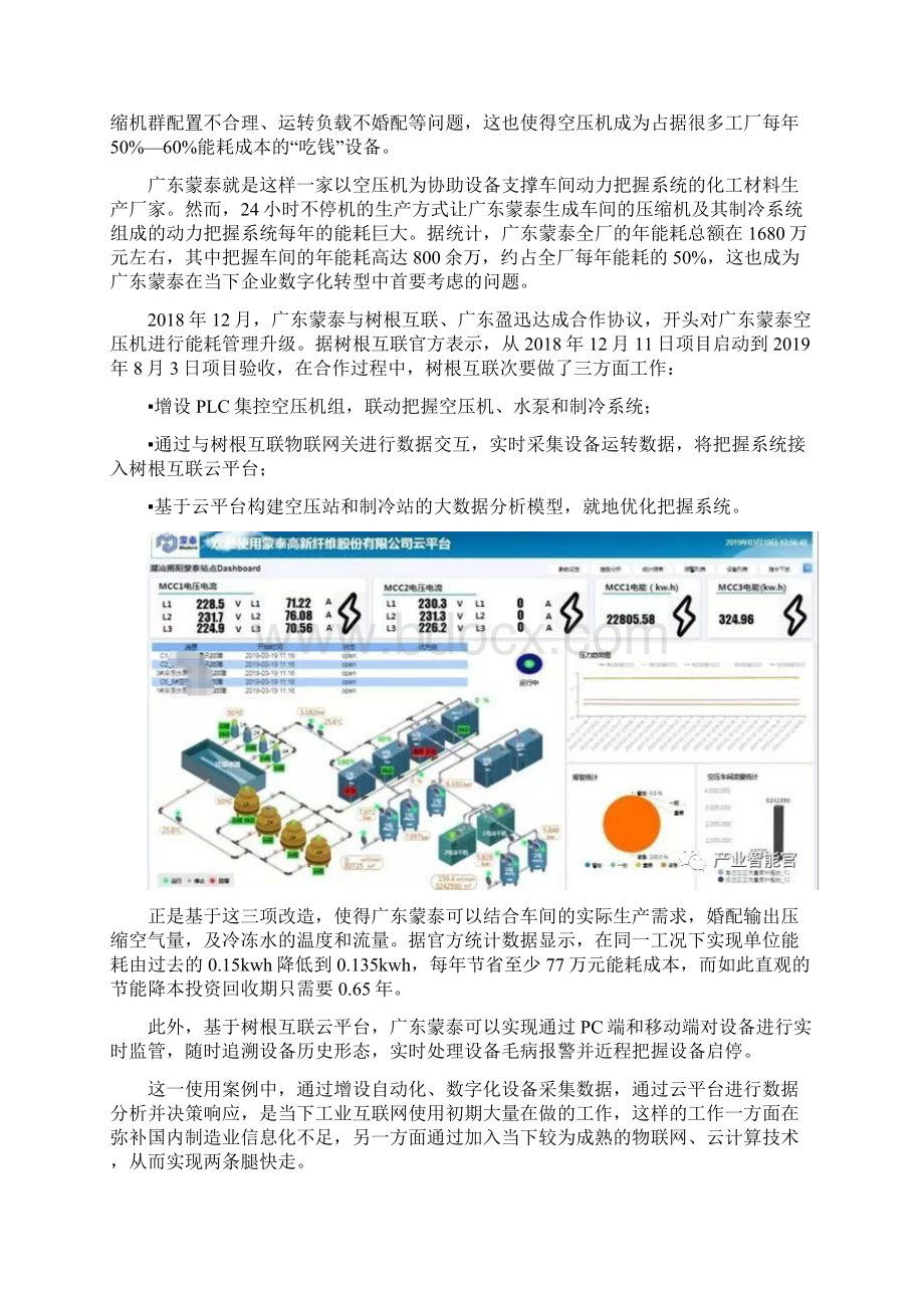 997 工业互联网树根互联新任CTO首次对外梳理技术体系.docx_第3页