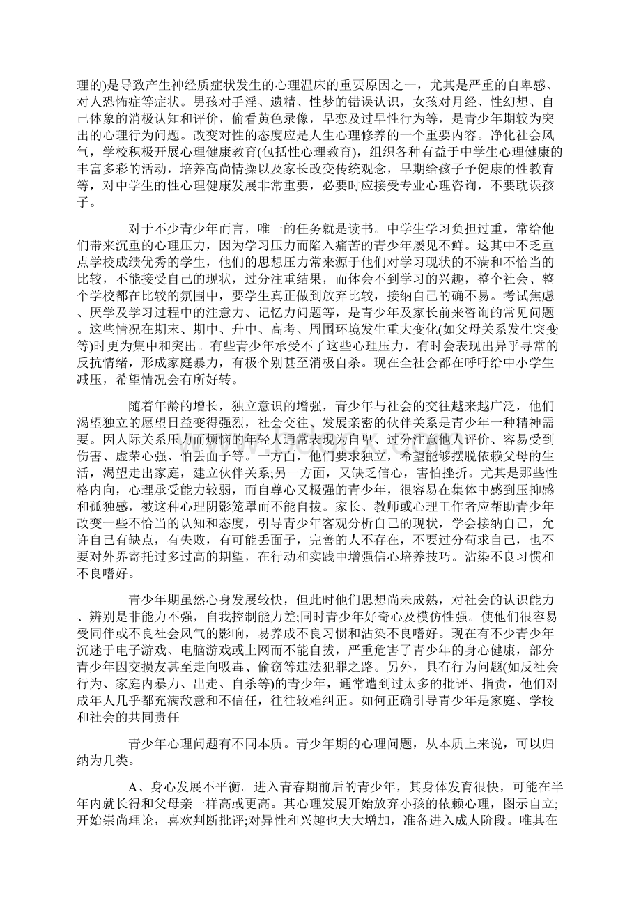 青春期健康教育心得体会Word文件下载.docx_第3页