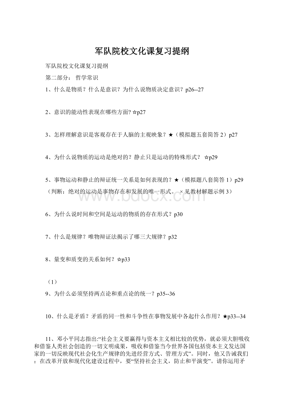 军队院校文化课复习提纲.docx_第1页