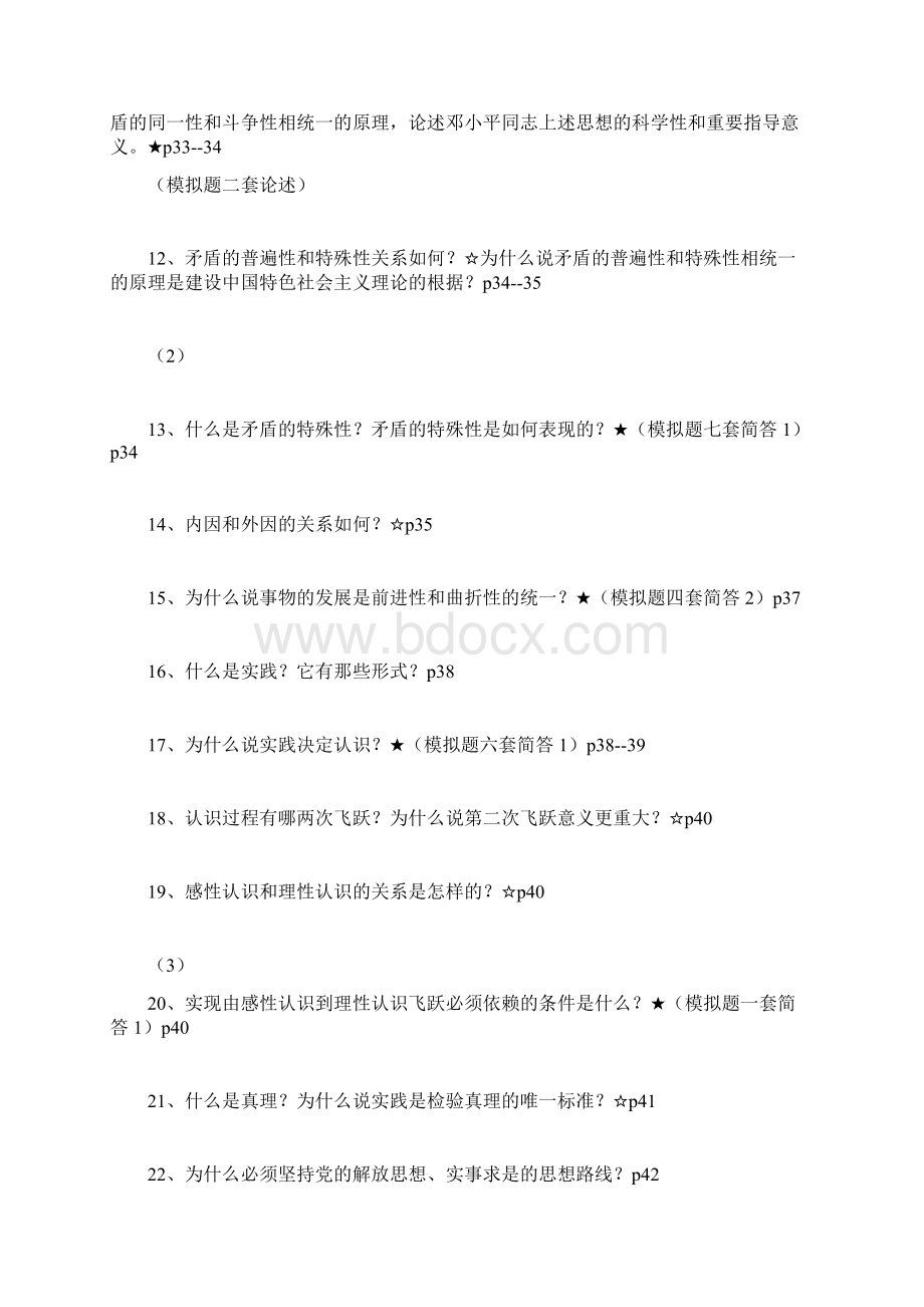 军队院校文化课复习提纲.docx_第2页