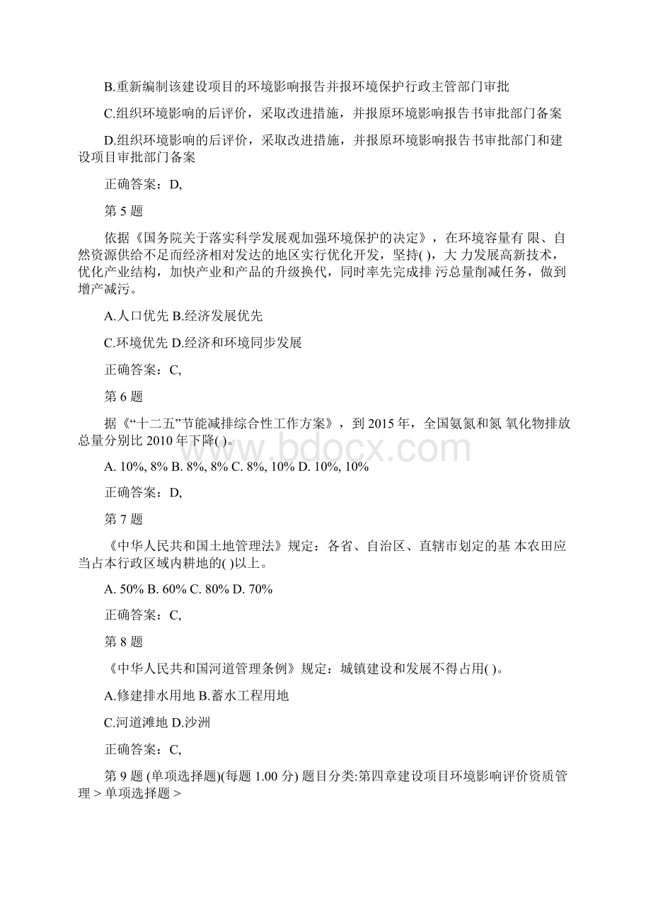 环评工程师考试法律法规练习题及答案.docx_第2页