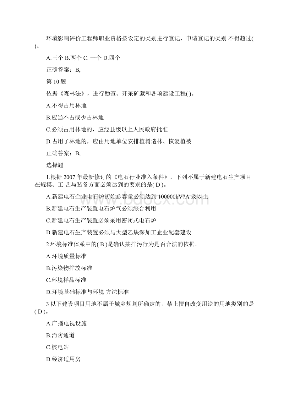 环评工程师考试法律法规练习题及答案Word格式文档下载.docx_第3页