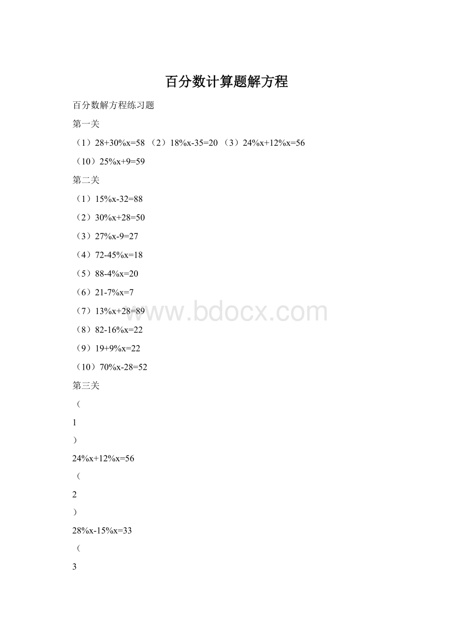 百分数计算题解方程.docx_第1页