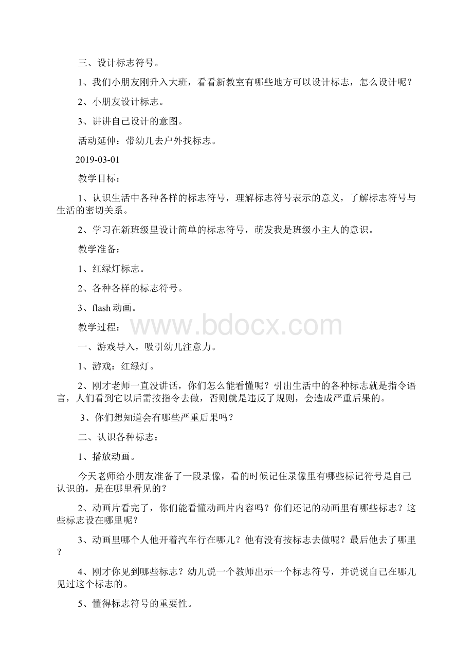 大班社会活动各种各样的标志doc.docx_第3页