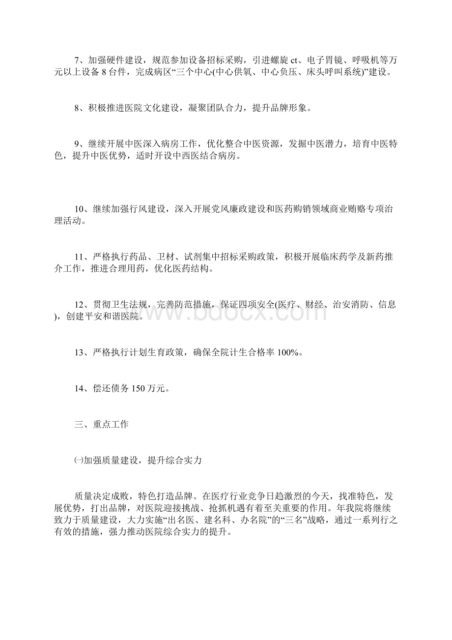 医院年度工作计划.docx_第2页