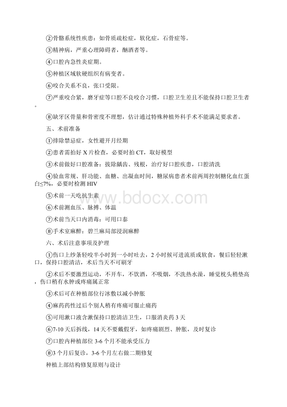 口腔种植学复习讲解文档格式.docx_第3页