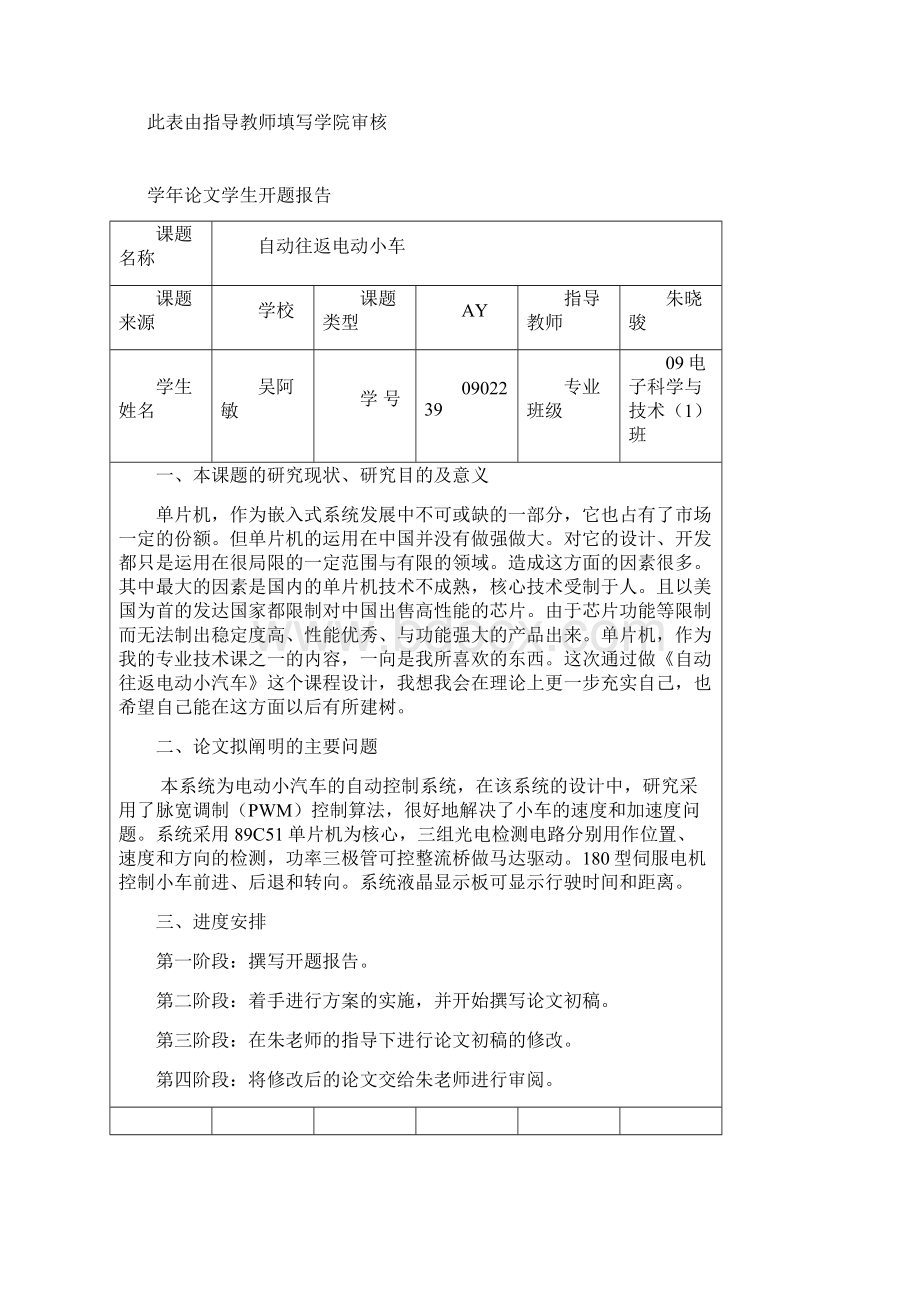 自 动 往 返 电 动 小 汽 车吴阿敏Word文件下载.docx_第3页