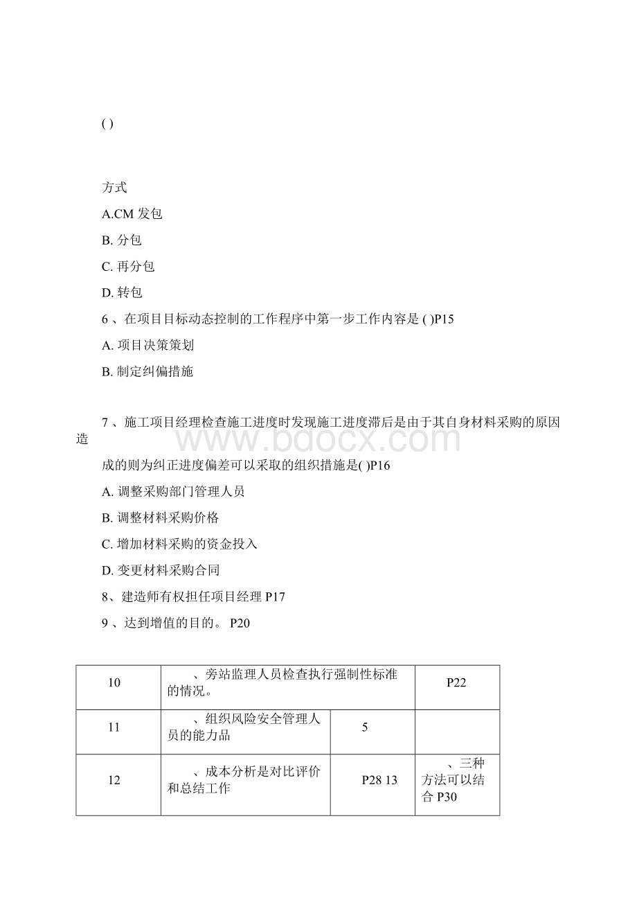 最新一级建造师市政公用专业项目管理01.docx_第2页