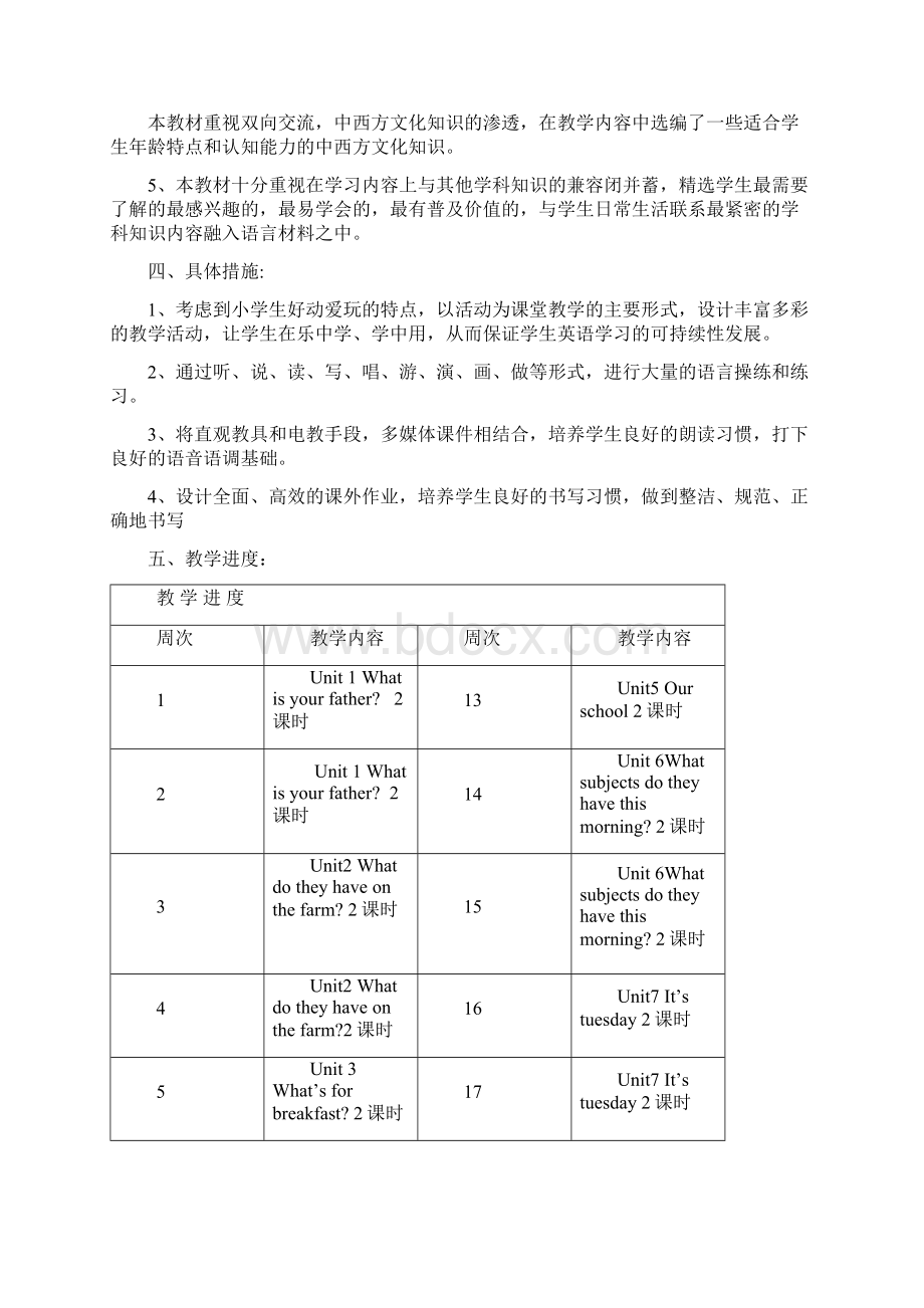 陕旅版四年级英语上册教学计划及进度表Word文档下载推荐.docx_第2页