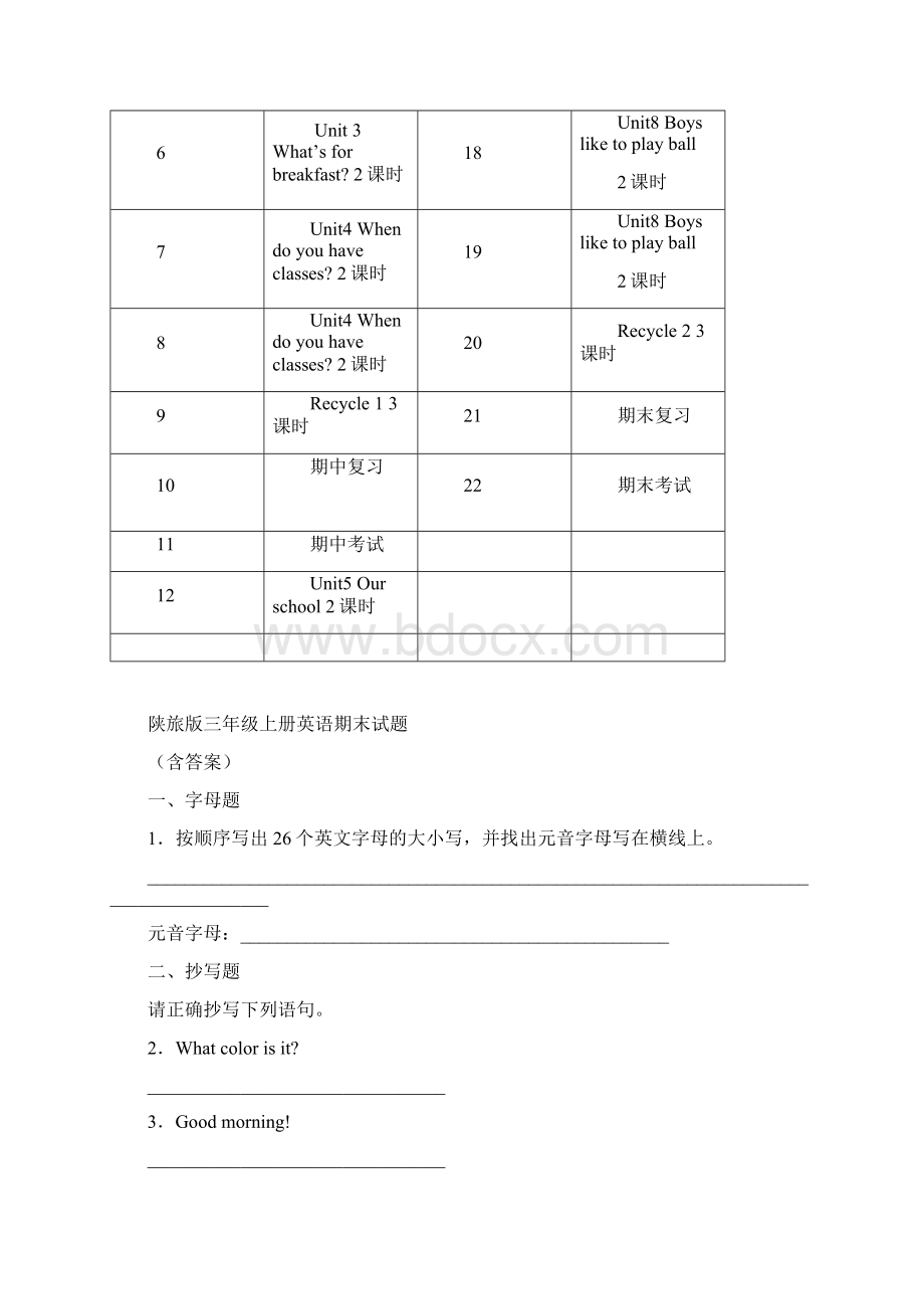 陕旅版四年级英语上册教学计划及进度表Word文档下载推荐.docx_第3页