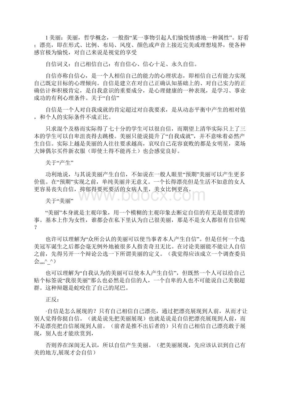 自信产生美丽一辩稿.docx_第2页