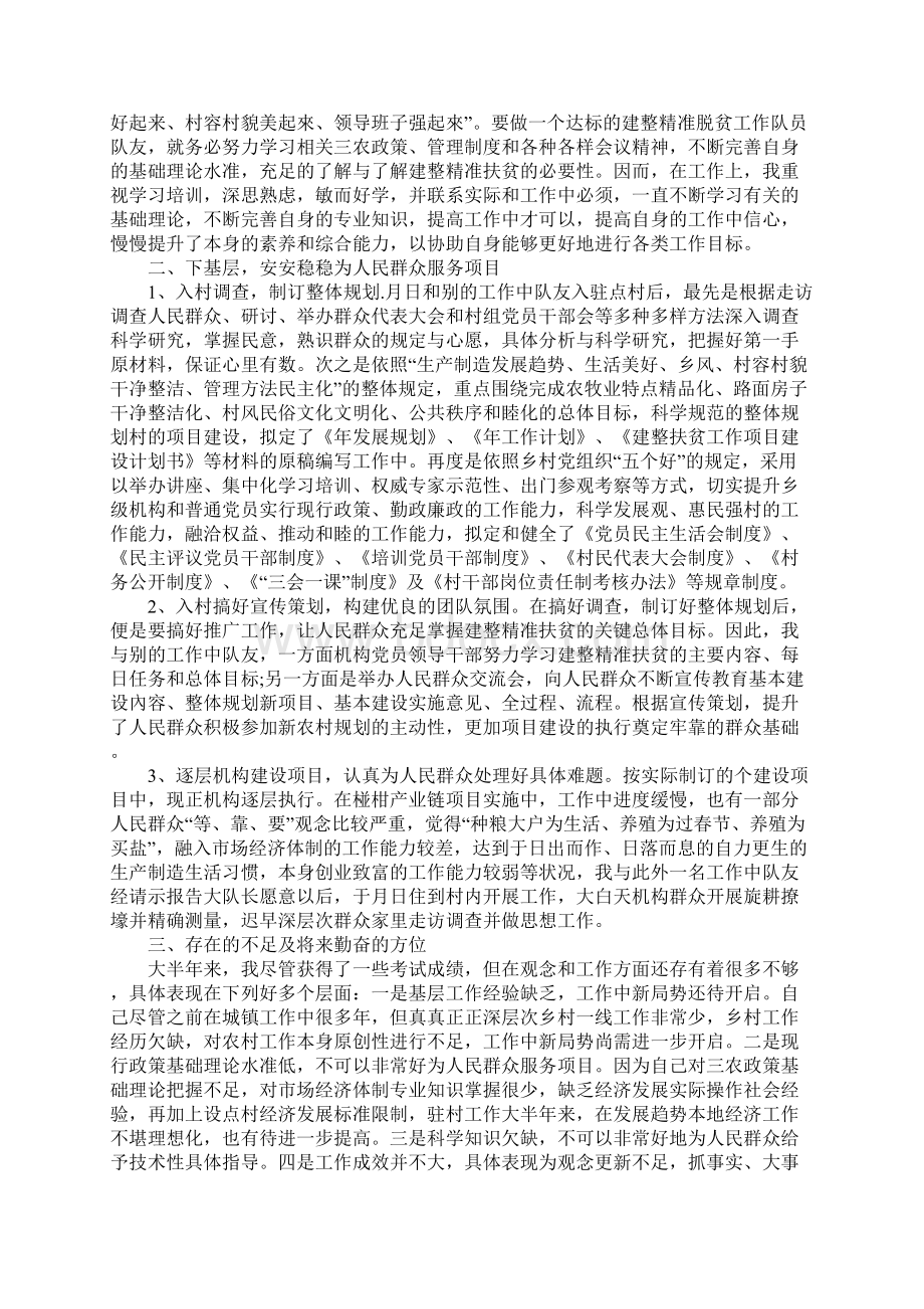 村民委员会扶贫攻坚工作中总结范文4篇.docx_第2页