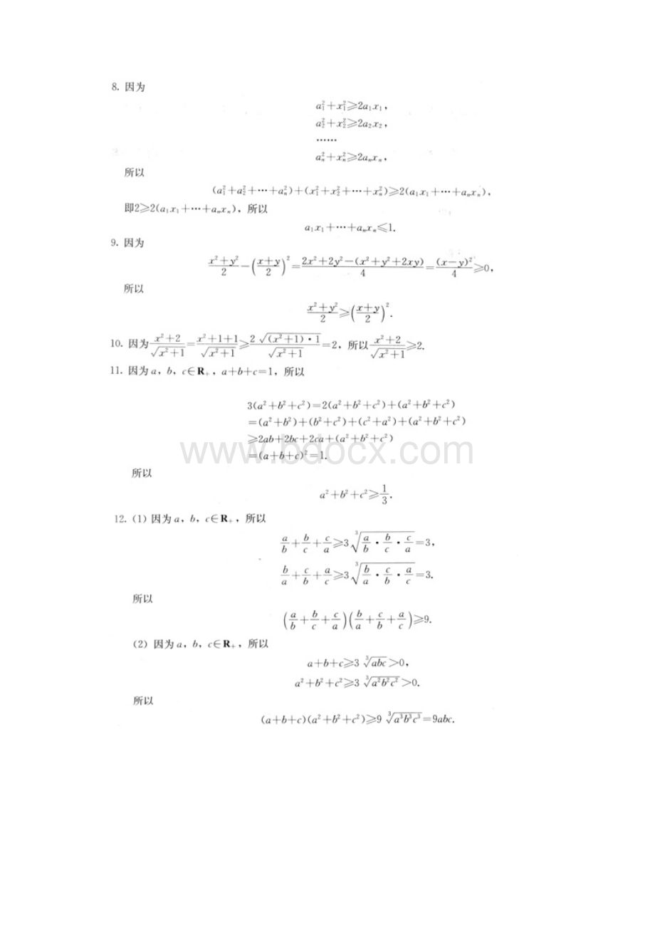 人教版高中数学选修44与45课后习题答案2本.docx_第2页