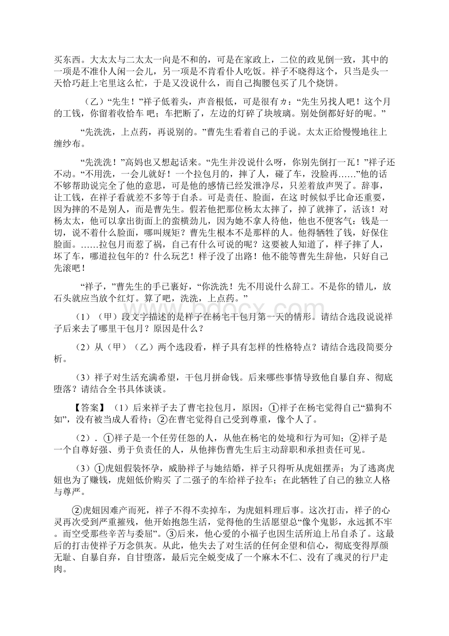 精品初中七年级 语文名著阅读练习及解析Word格式.docx_第3页