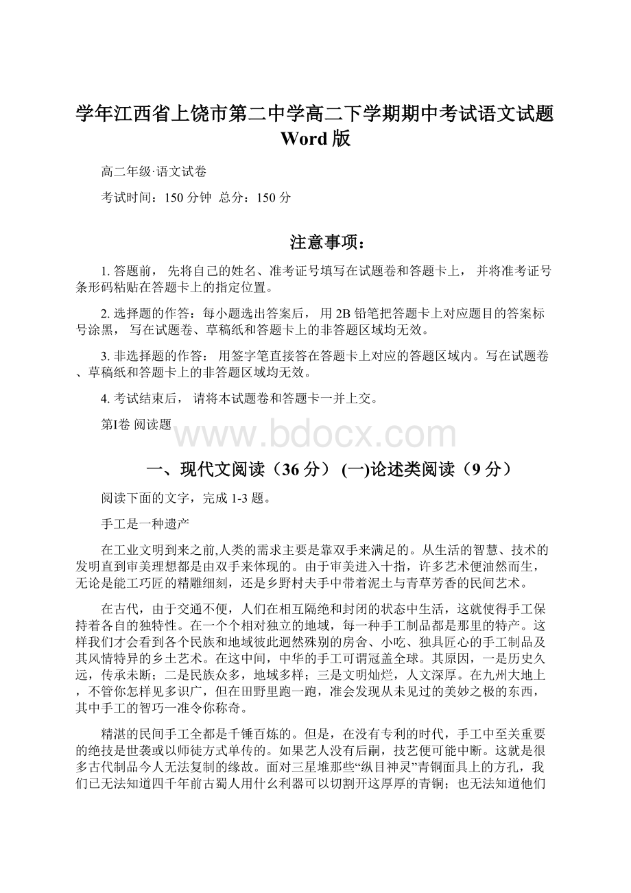 学年江西省上饶市第二中学高二下学期期中考试语文试题Word版.docx_第1页