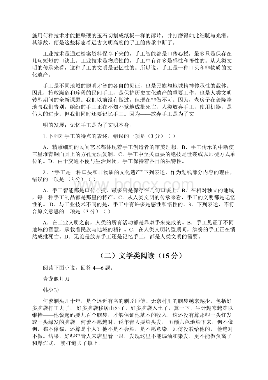 学年江西省上饶市第二中学高二下学期期中考试语文试题Word版.docx_第2页