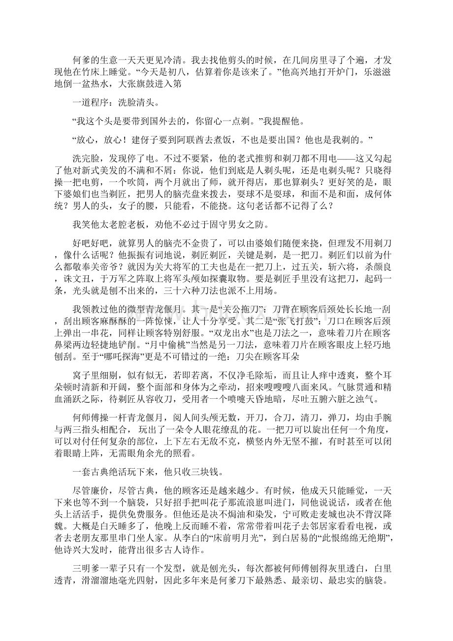 学年江西省上饶市第二中学高二下学期期中考试语文试题Word版.docx_第3页