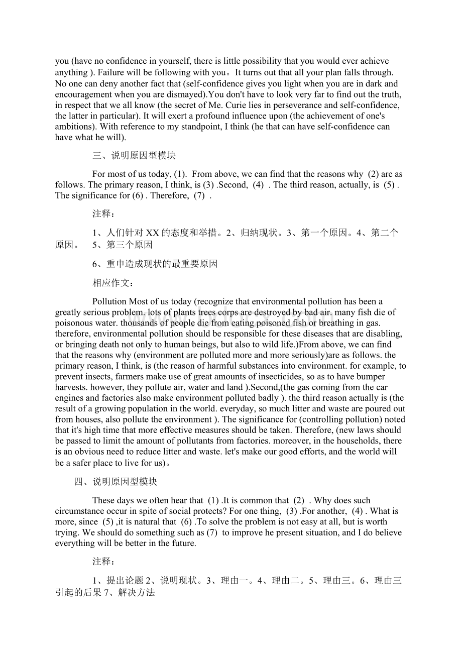 大学英语四级考试作文范本.docx_第2页